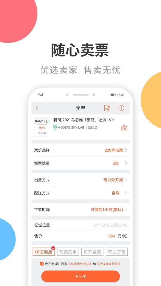 有票app下载