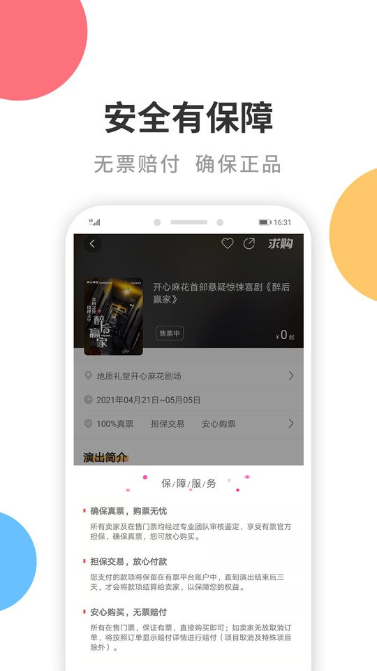 有票网客户端截图2