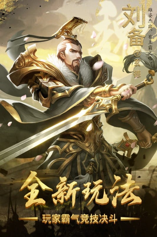 热血三国志ol手游 热血三国志ol手游下载