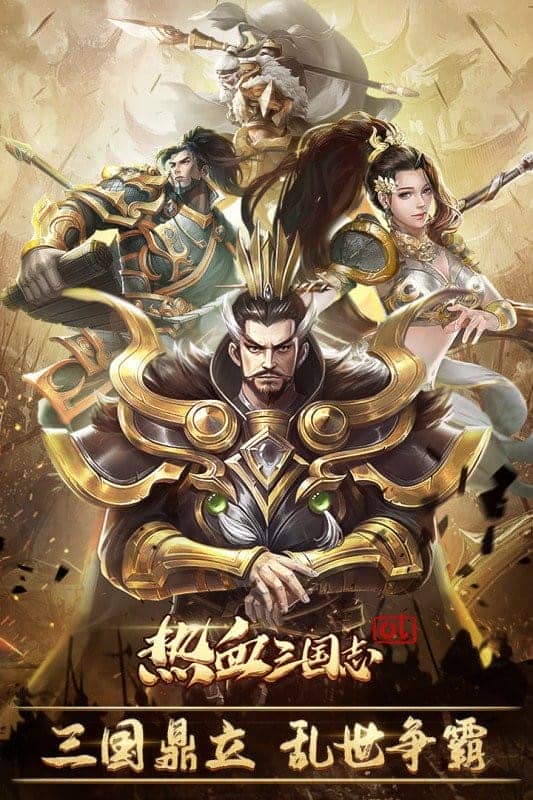 热血三国志ol游戏手机版截图1
