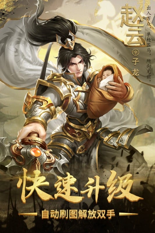 热血三国志ol游戏手机版截图3