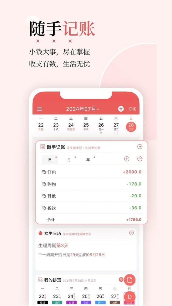 有灵日历app下载
