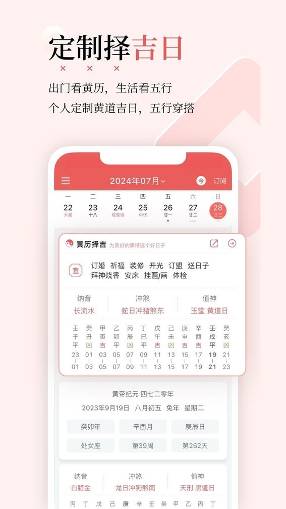 有灵日历最新版截图3