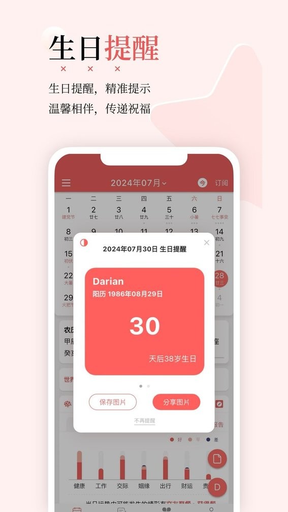 有灵日历最新版截图4