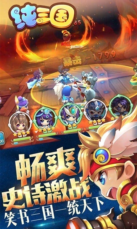纯三国手游官方下载