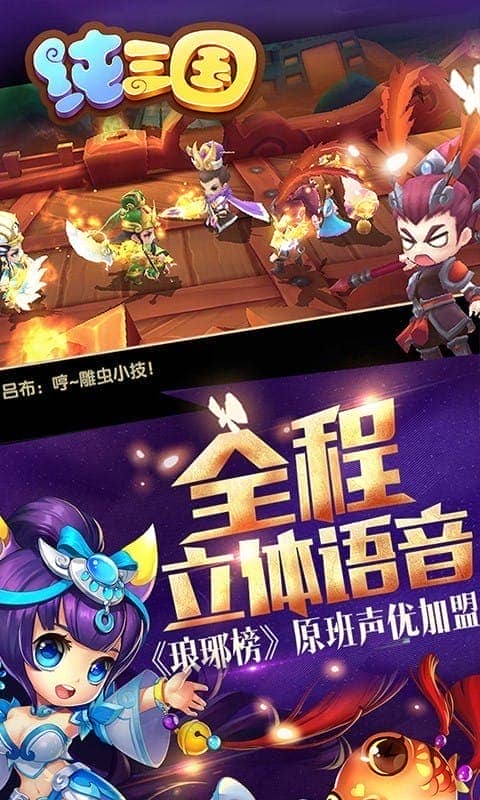 纯三国游戏截图5