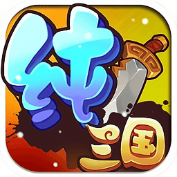 纯三国游戏v9.0.0