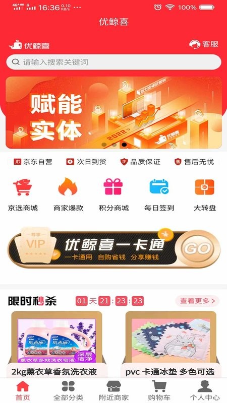 优鲸喜最新版截图4