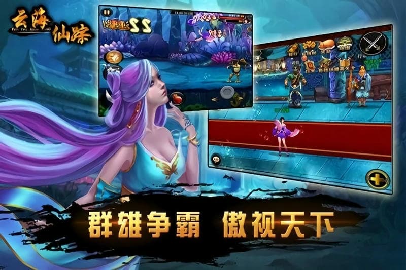 云海仙踪官方版