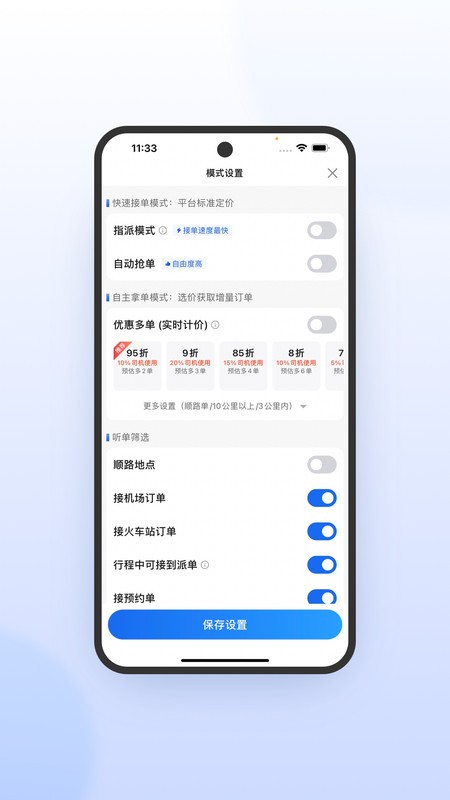 优e司机极速版最新版截图1