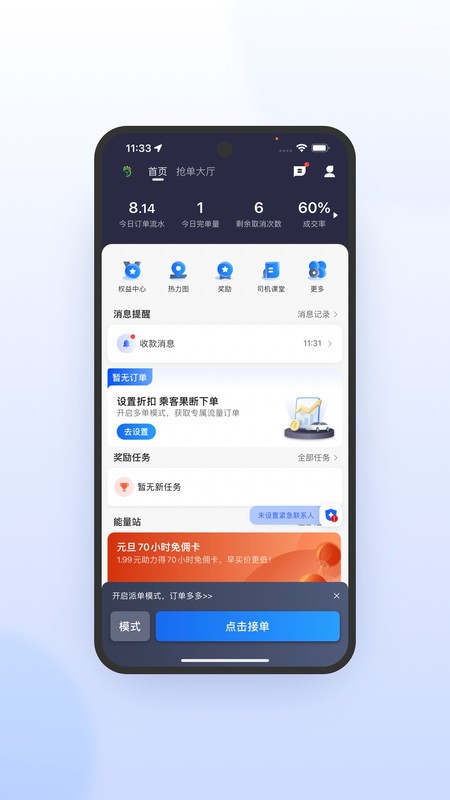 优e司机极速版最新版截图2