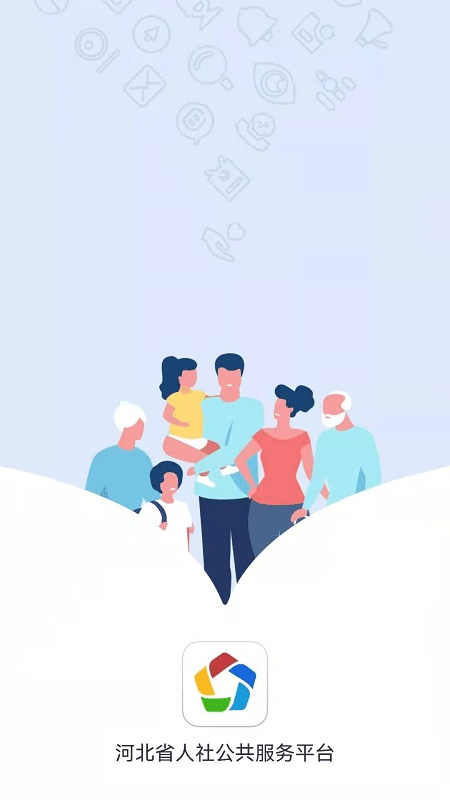 河北人社app截图1