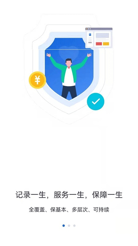 河北人社app截图2