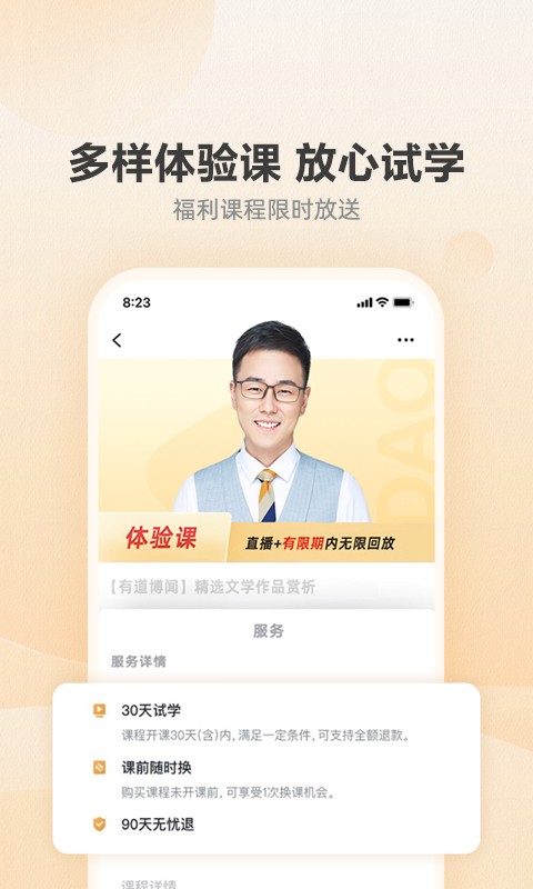 网易有道博闻客户端截图2