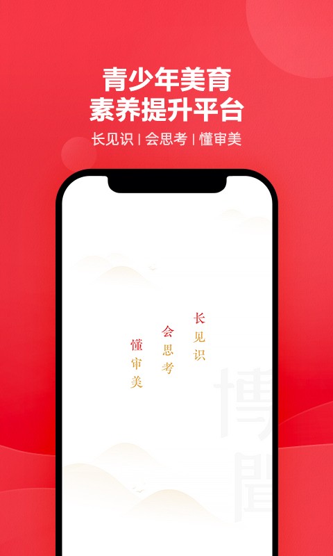 网易有道博闻客户端截图3