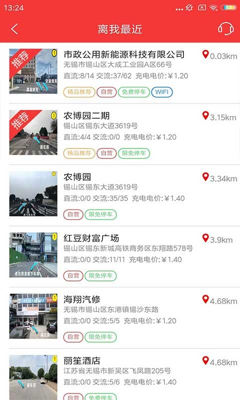无锡市政充电软件截图1