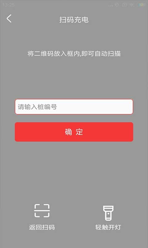 无锡市政充电软件截图2