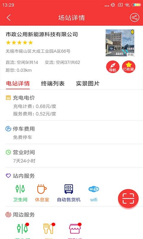 无锡市政充电软件截图3