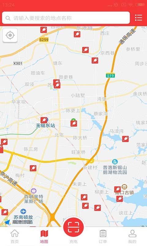 无锡市政充电软件截图4