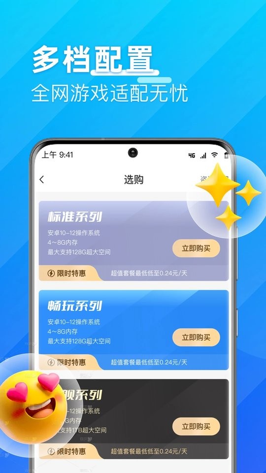 优达云手机最新版截图3
