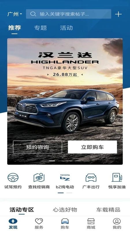 广汽丰田丰云行app截图1