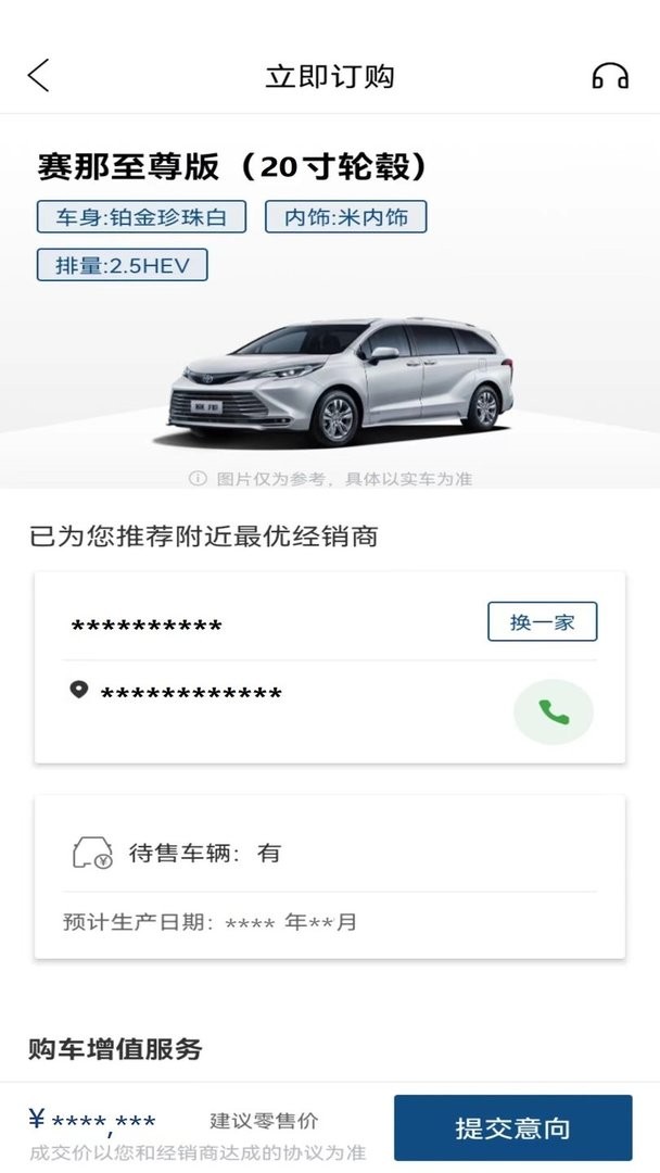 广汽丰田丰云行app截图3