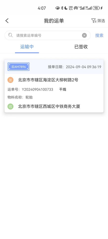 国铁物联app下载安装