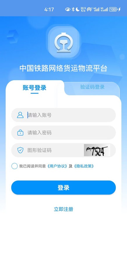 国铁物联app最新版本截图2