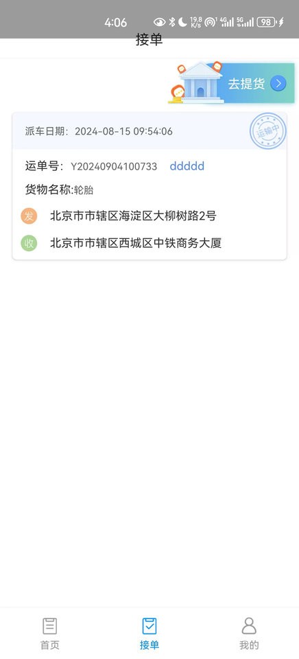 国铁物联app最新版本截图3