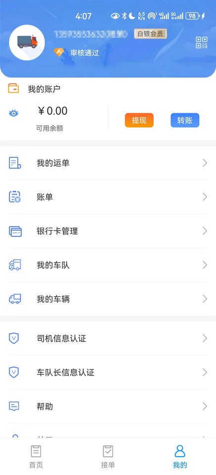 国铁物联app最新版本截图4