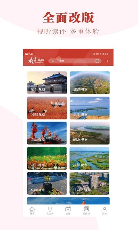 我言新闻app下载