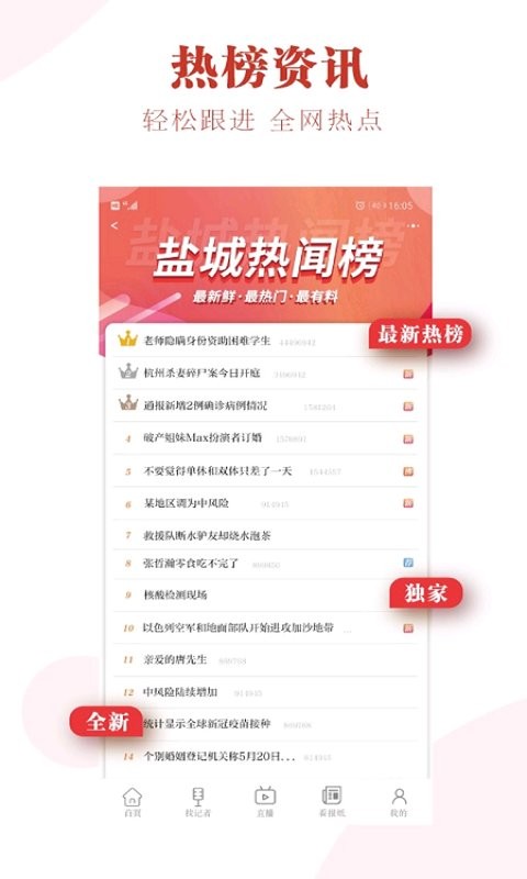 我言新闻官方客户端截图2