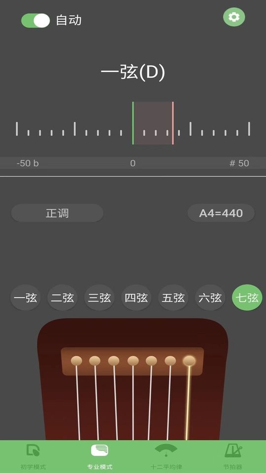 智能古琴调音器app免费版截图1