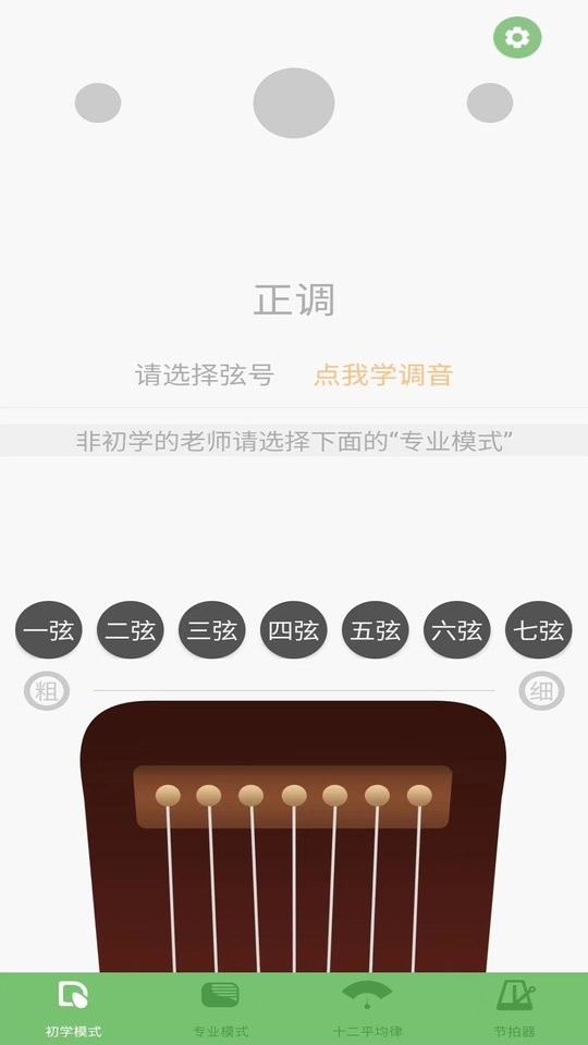 智能古琴调音器app免费版截图2