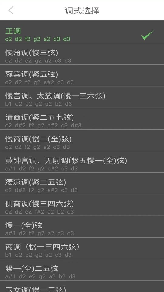 智能古琴调音器app免费版截图3