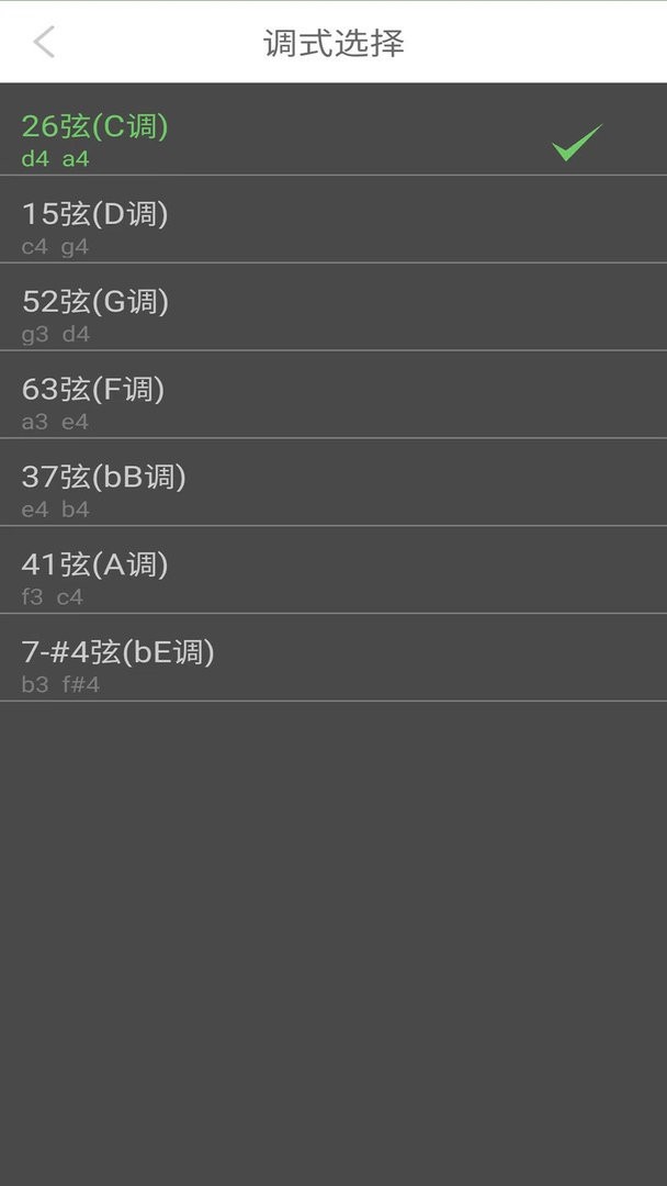 恒春智能二胡调音器官方版截图3