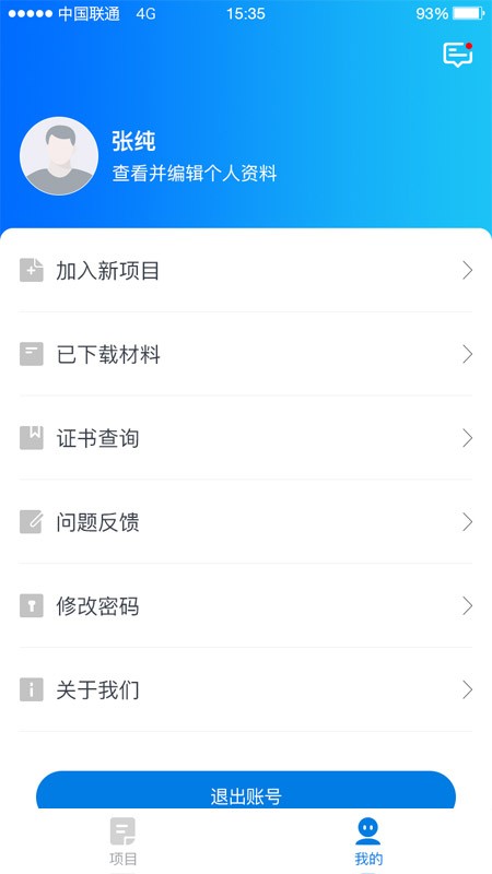 师学通平台学员端截图3