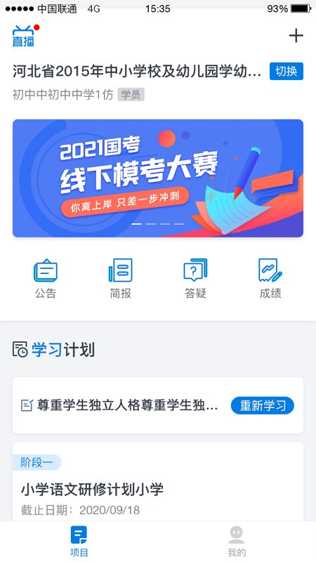 师学通平台学员端截图4