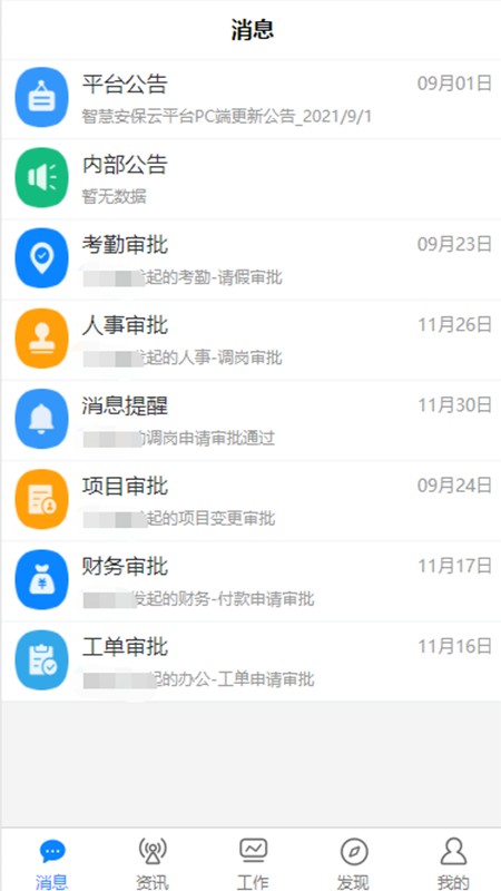 智慧安保云最新版截图2