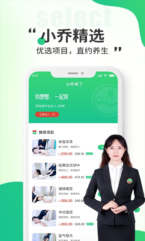 小乔来了最新版截图1