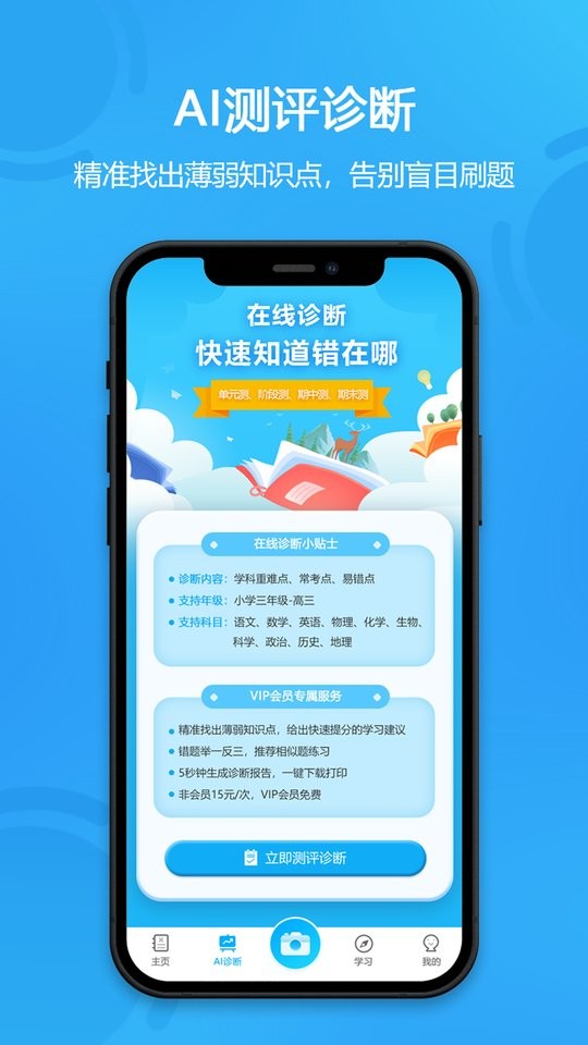 错题星app下载