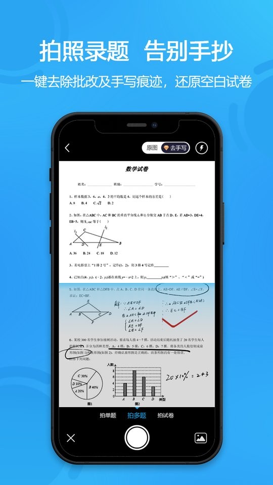 错题星最新版截图1