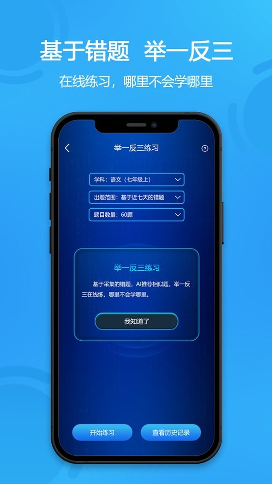 错题星最新版截图2