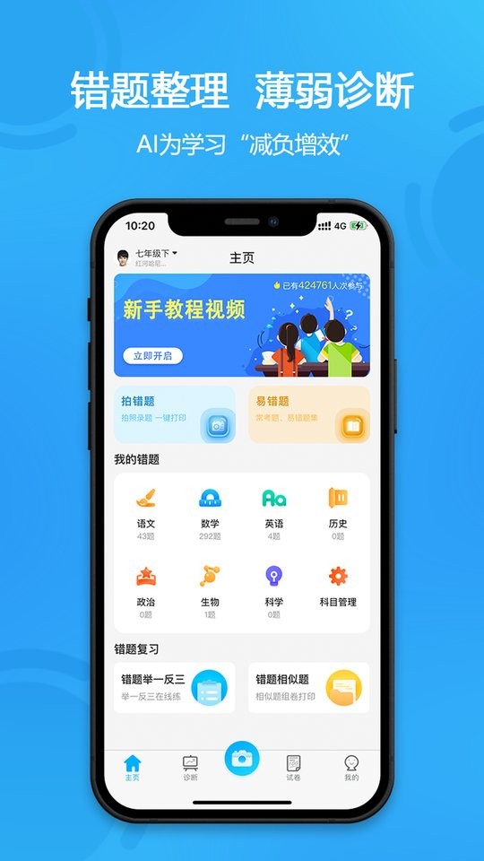 错题星最新版截图4