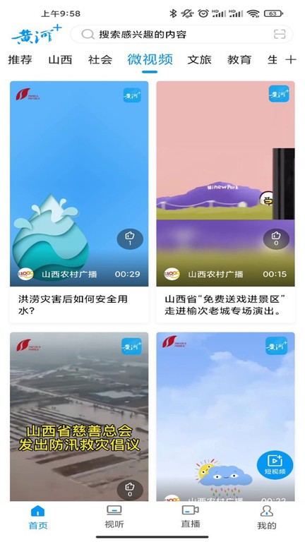 黄河plus客户端
