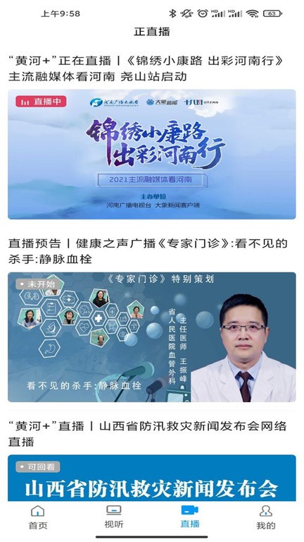 黄河plus官方版app截图1