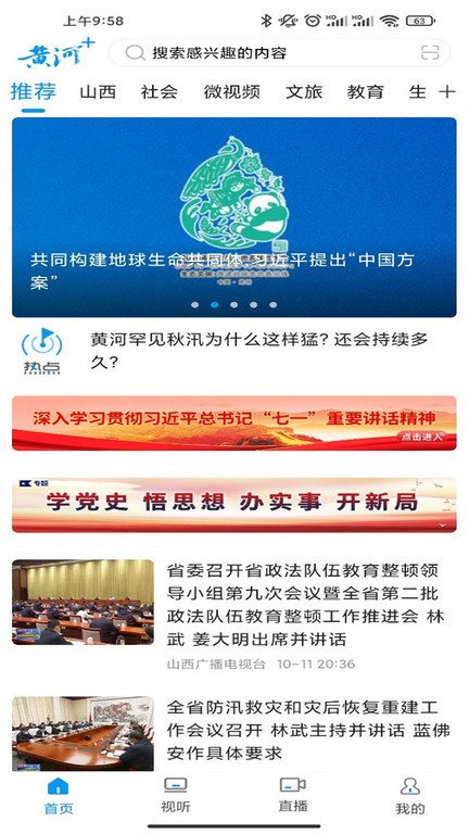 黄河plus官方版app截图3