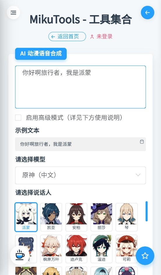 原神语音合成小工具下载