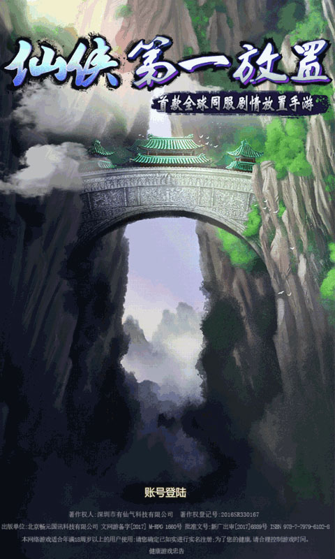 仙侠第一放置4399版截图1