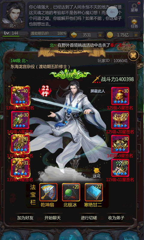 仙侠第一放置4399版截图4